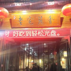 老宅藕香(黄鹤楼景观店) User Photo