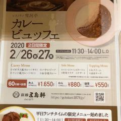 五島軒本店 レストラン雪河亭 User Photo