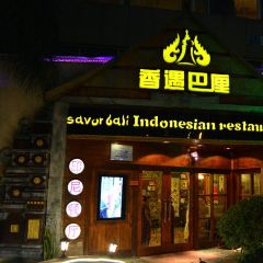 Savory Bali Indonesian Restaurant 여행 사진