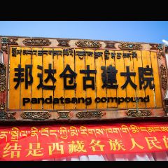 Bang Da Cang Classical Hotel·Our Tibetan Restaurant User Photo