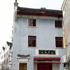 江西会馆(郭家巷一号院店) User Photo