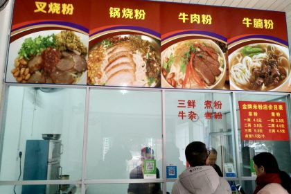 桂林味全米粉店(步行街店)