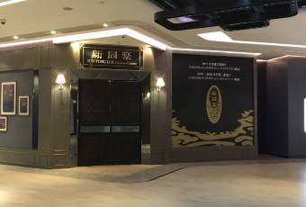 新同樂魚翅酒家用戶圖片