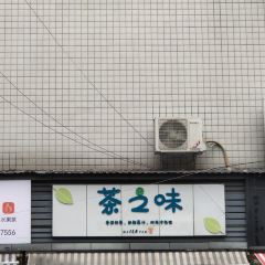 Chazhiwei Milk Tea User Photo