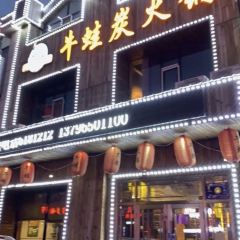 小山城牛蛙碳火锅 User Photo