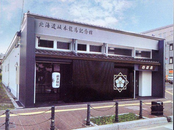 函館 北海道坂本龍馬記念館 評判 案内 トリップドットコム 函館 北海道坂本龍馬記念館 評判 案内 トリップドットコム