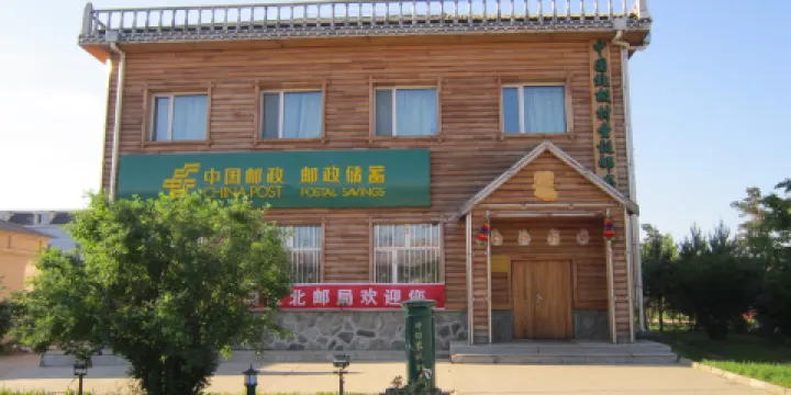 中國最北郵政局