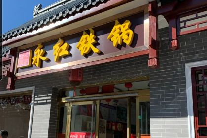 Yonghongtieguodian (difangtesetieguoduncai)