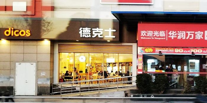 Dicos (TangGu Le Gou)