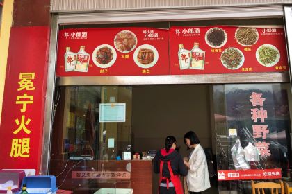 好又來石磨豆花店