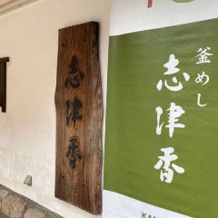Kamameshi Shizuka Kouen-ten ảnh của người dùng