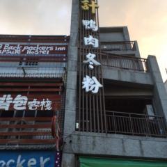 夥計鴨肉冬粉 여행 사진