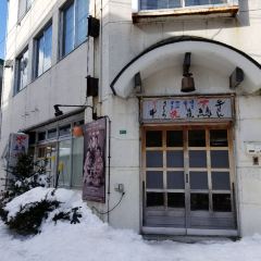炉ばた浜っ子 User Photo