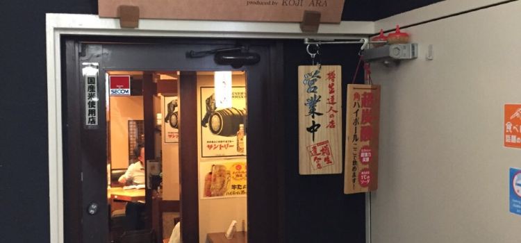 牛たん 荒 新宿店