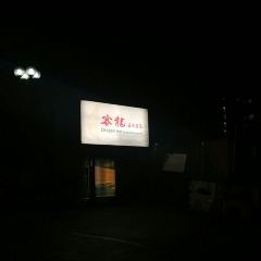 Dragon Inn Seafood Restaurant User Photo