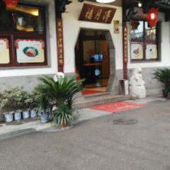 得月楼(观前店) User Photo
