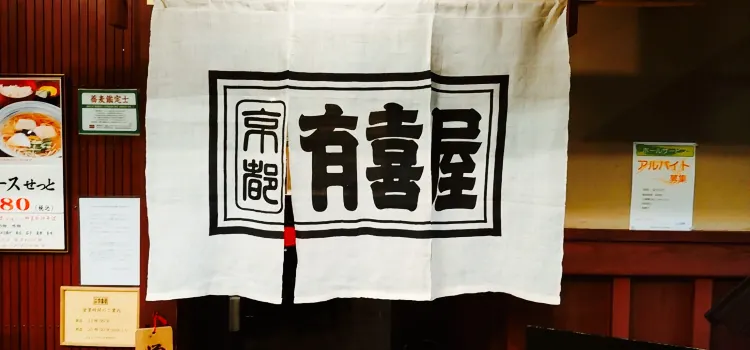 Ukiya Kyoto Bunka Hakubutsukan