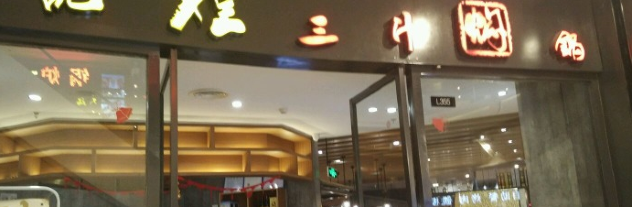 Huangjihuangsanzhimenguo (jiufang)