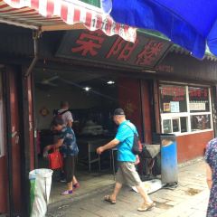 荣阳楼(山塘街店) User Photo