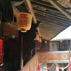 新人民公社三松農家大院 User Photo