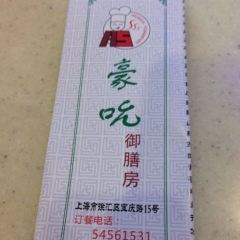 豪吮御膳房(宝庆路店) 여행 사진