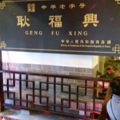 GENG FU XING User Photo