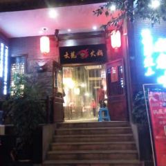 大龙火锅(老店) User Photo