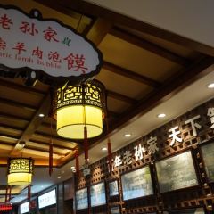 毅祥斋老孙家泡馍(西羊市店) User Photo