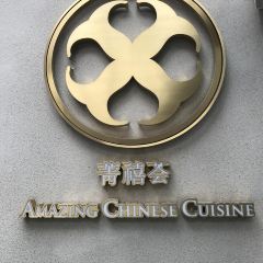 Amazing Chinese Cuisine (Changning) User Photo