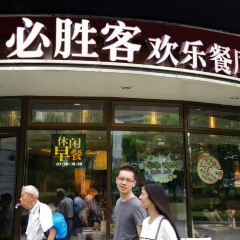必胜客(名扬国际店) User Photo