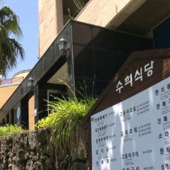 수희식당 User Photo