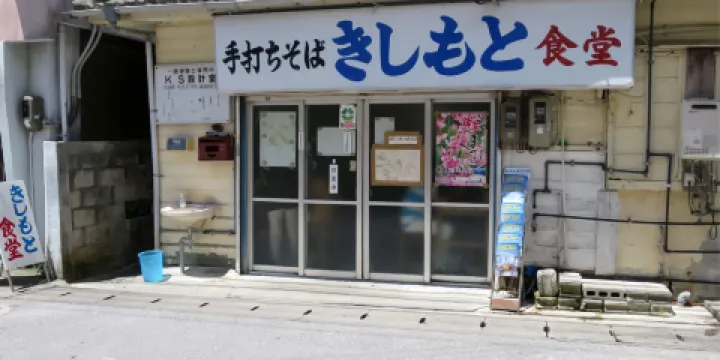 Kishimoto食堂（本店）