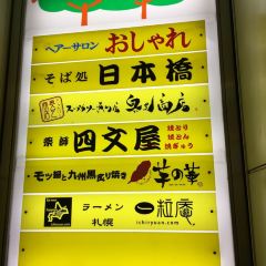 札幌拉麵 一粒庵張用戶圖片