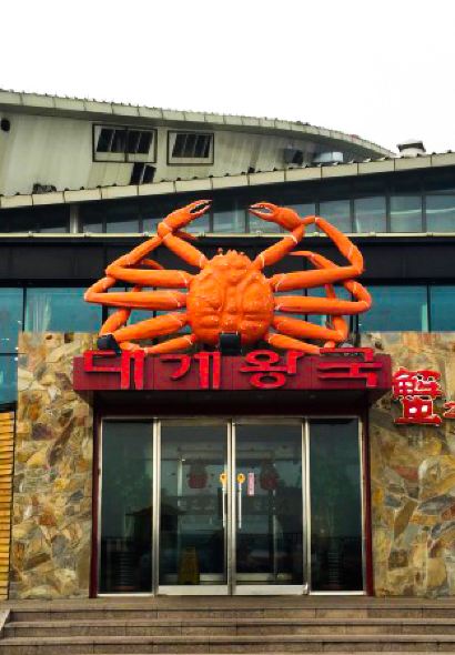THE KINGDOM OF CRAB