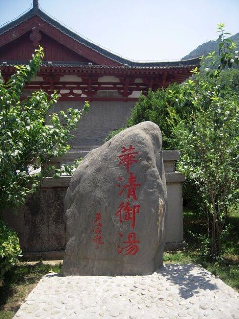 唐禦湯遺址