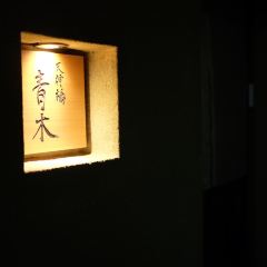 Tenjinbashi Aoki User Photo