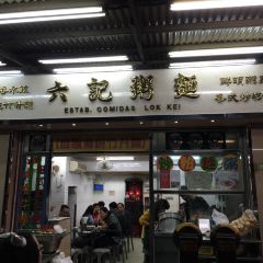 Luk Kee Noodle 여행 사진