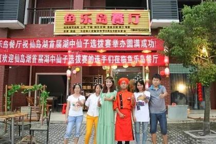 鱼乐岛餐厅·户外花园主题餐厅