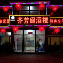 齐芳阁酒楼(七家店) User Photo