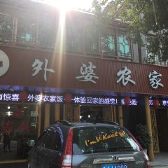 老味道1992(武当山店) User Photo