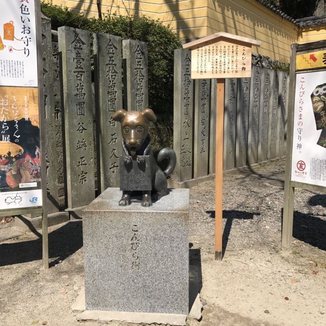 고토히라궁