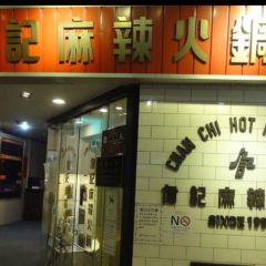 CHAN CHI HOT POTS LAB User Photo