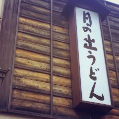 Hinode Udon User Photo