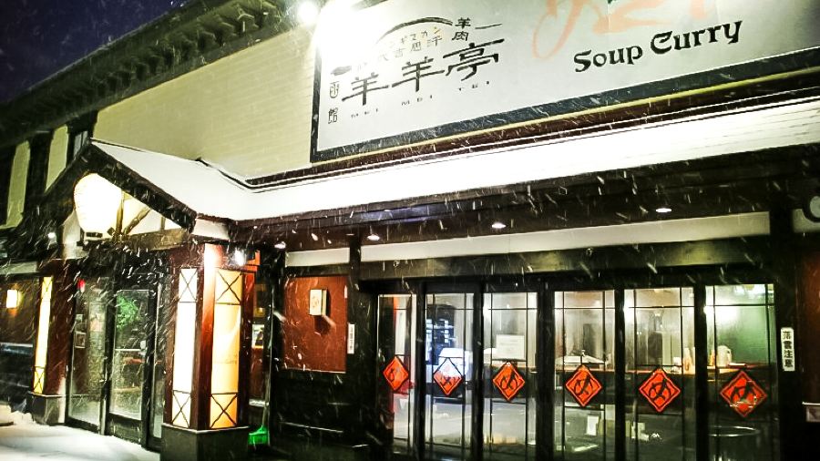 Genghis Khan MeiMeiTei (Hakodate Bay Gourmet Club)