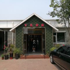 百花食府(渔阳南路店) User Photo