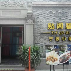 Tie Ge Bi ( Yue Hu Sheng Yuan ) User Photo