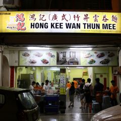 Hong Kee Wan Thun Mee User Photo