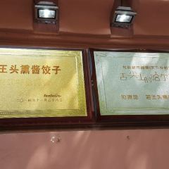 CHINA JIAO ZI WANG 여행 사진
