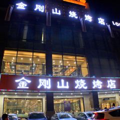 JIN GANG SHAN SHAO KAO User Photo
