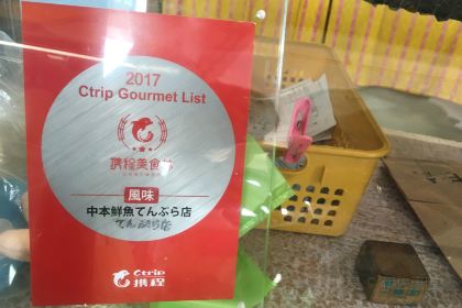 Nakamoto Sengyo Tempura